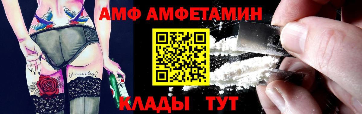 Амфетамин  Вход с VPN  Амфетамин  АМФ Premium  Дятьково 