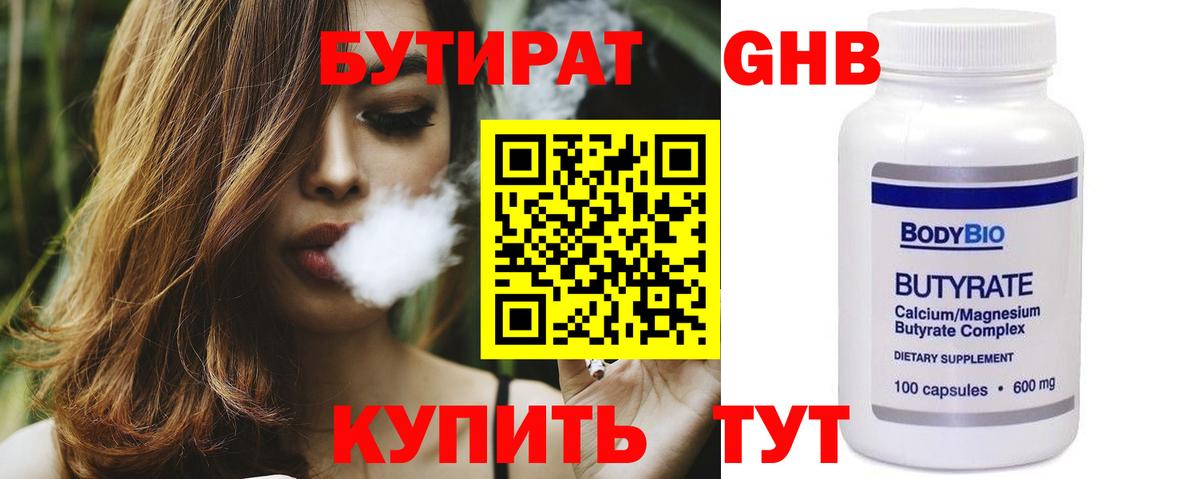 Дятьково  БУТИРАТ  Вход с VPN  Бутират 99% 