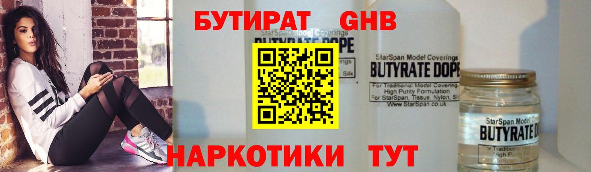 Бутират буратино Дятьково