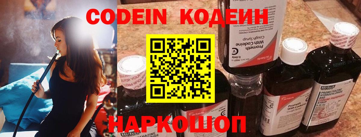 Дятьково  Кодеин напиток Lean (лин)  Вход с VPN 