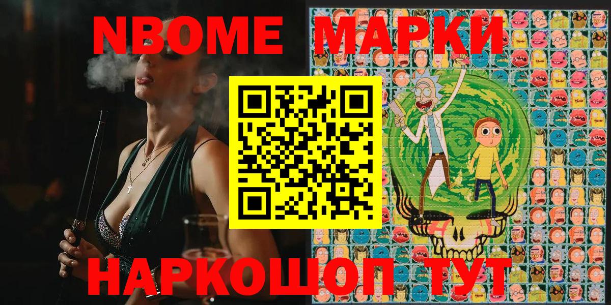Марки NBOMe 1500мкг Дятьково